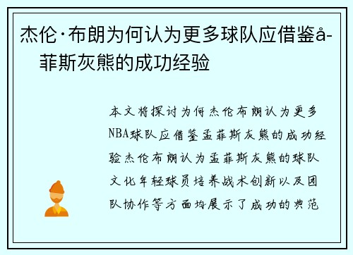 杰伦·布朗为何认为更多球队应借鉴孟菲斯灰熊的成功经验