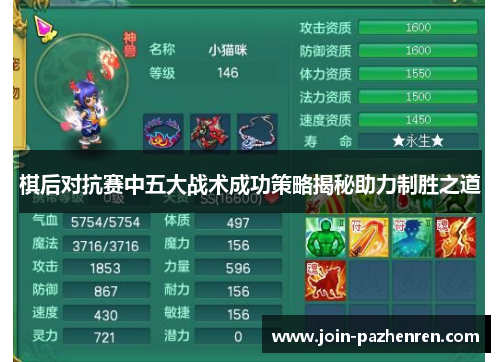 棋后对抗赛中五大战术成功策略揭秘助力制胜之道