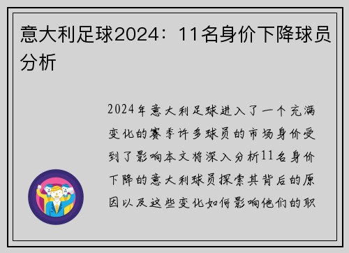 /uploads/images/20250624/yi-da-li-zu-qiu-202411-ming-shen-jia-xia-jiang-qiu-yuan-fen-xi.webp