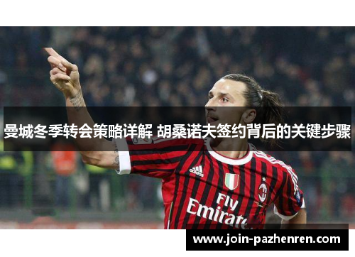 /uploads/images/20250627/man-cheng-dong-ji-zhuan-hui-ce-lyue-xiang-jie-hu-sang-nuo-fu-qian-yue-bei-hou-de-guan-jian-bu-zhou.webp