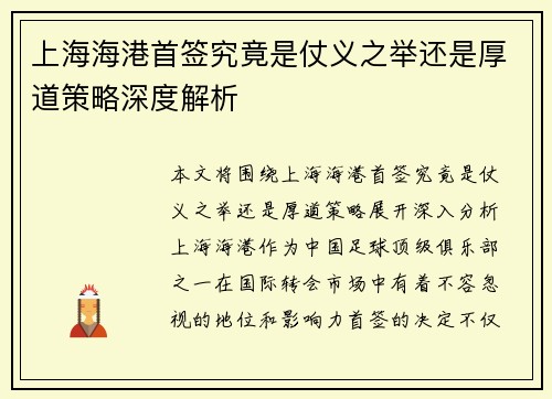 /uploads/images/20250711/shang-hai-hai-gang-shou-qian-jiu-jing-shi-zhang-yi-zhi-ju-hai-shi-hou-dao-ce-lyue-shen-du-jie-xi.webp