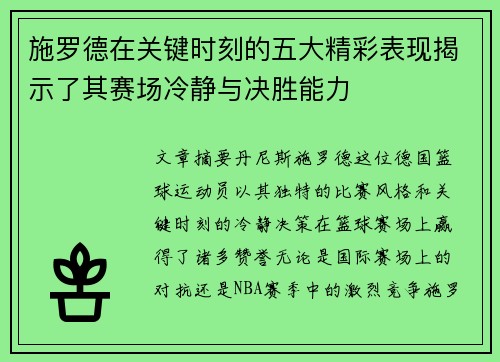/uploads/images/20250727/shi-luo-de-zai-guan-jian-shi-ke-de-wu-da-jing-cai-biao-xian-jie-shi-le-qi-sai-chang-leng-jing-yu-jue-sheng-neng-li.webp