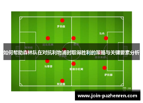 /uploads/images/20250812/ru-he-bang-zhu-sen-lin-dui-zai-dui-kang-li-wu-pu-shi-qu-de-sheng-li-de-ce-lyue-yu-guan-jian-yao-su-fen-xi.webp