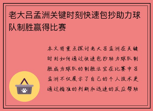 老大吕孟洲关键时刻快速包抄助力球队制胜赢得比赛