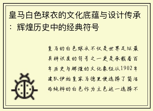 /uploads/images/20251004/huang-ma-bai-se-qiu-yi-de-wen-hua-di-yun-yu-she-ji-chuan-cheng-hui-huang-li-shi-zhong-de-jing-dian-fu-hao.webp