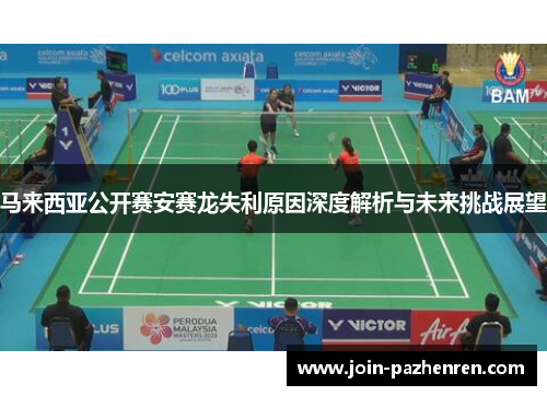 /uploads/images/20251024/ma-lai-xi-ya-gong-kai-sai-an-sai-long-shi-li-yuan-yin-shen-du-jie-xi-yu-wei-lai-tiao-zhan-zhan-wang.webp