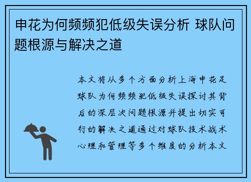申花为何频频犯低级失误分析 球队问题根源与解决之道 申花为何频频犯低级失误分析 球队问题根源与解决之道