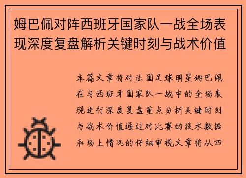 /uploads/images/20260605/mu-ba-pei-dui-zhen-xi-ban-ya-guo-jia-dui-yi-zhan-quan-chang-biao-xian-shen-du-fu-pan-jie-xi-guan-jian-shi-ke-yu-zhan-shu-jia-zhi.webp
