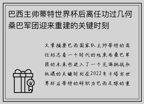 /uploads/images/20260607/ba-xi-zhu-shuai-di-te-shi-jie-bei-hou-li-ren-gong-guo-ji-he-sang-ba-jun-tuan-ying-lai-chong-jian-de-guan-jian-shi-ke.webp