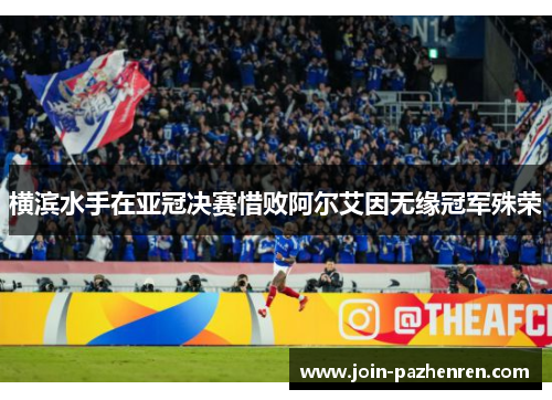 /uploads/images/20260611/heng-bin-shui-shou-zai-ya-guan-jue-sai-xi-bai-a-er-ai-yin-wu-yuan-guan-jun-shu-rong.webp