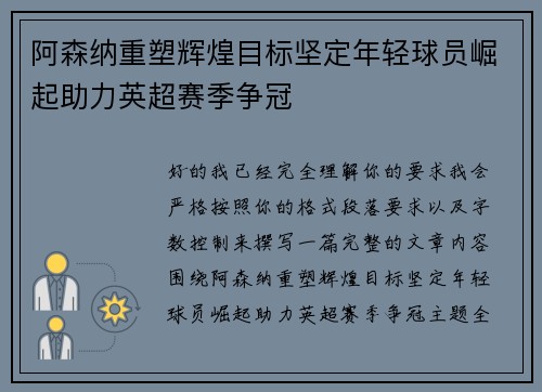 /uploads/images/20260617/a-sen-na-chong-su-hui-huang-mu-biao-jian-ding-nian-qing-qiu-yuan-jue-qi-zhu-li-ying-chao-sai-ji-zheng-guan.webp
