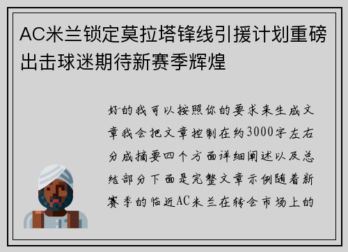 /uploads/images/20260622/ac-mi-lan-suo-ding-mo-la-ta-feng-xian-yin-yuan-ji-hua-zhong-bang-chu-ji-qiu-mi-qi-dai-xin-sai-ji-hui-huang.webp