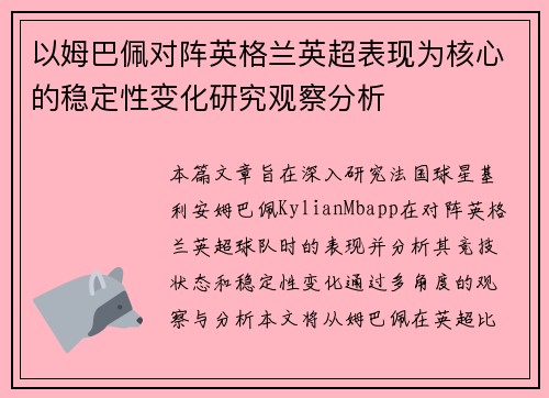/uploads/images/20260624/yi-mu-ba-pei-dui-zhen-ying-ge-lan-ying-chao-biao-xian-wei-he-xin-de-wen-ding-xing-bian-hua-yan-jiu-guan-cha-fen-xi.webp