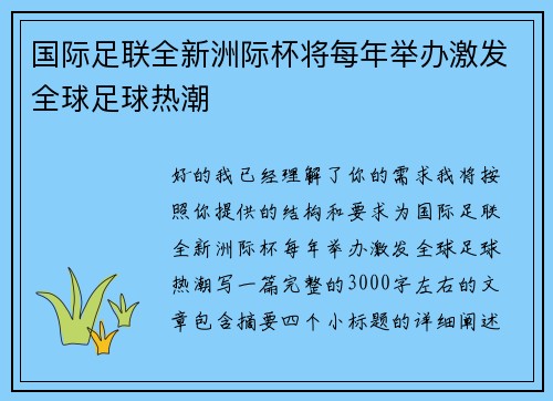 /uploads/images/20260627/guo-ji-zu-lian-quan-xin-zhou-ji-bei-jiang-mei-nian-ju-ban-ji-fa-quan-qiu-zu-qiu-re-chao.webp