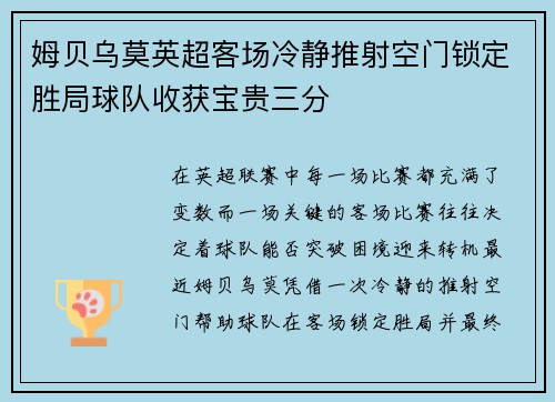 /uploads/images/20260629/mu-bei-wu-mo-ying-chao-ke-chang-leng-jing-tui-she-kong-men-suo-ding-sheng-ju-qiu-dui-shou-huo-bao-gui-san-fen.webp