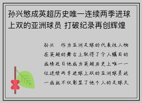 /uploads/images/20260629/sun-xing-min-cheng-ying-chao-li-shi-wei-yi-lian-xu-liang-ji-jin-qiu-shang-shuang-de-ya-zhou-qiu-yuan-da-po-ji-lu-zai-chuang-hui-huang.webp