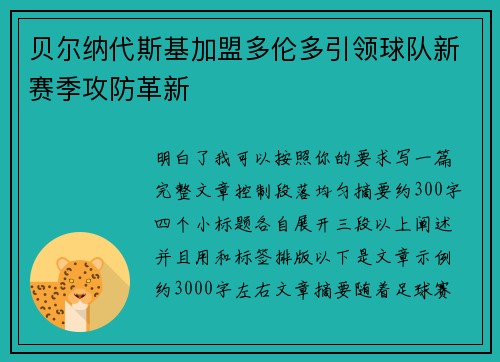 贝尔纳代斯基加盟多伦多引领球队新赛季攻防革新 贝尔纳代斯基加盟多伦多引领球队新赛季攻防革新