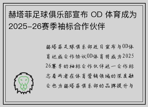 /uploads/images/20260710/he-ta-fei-zu-qiu-ju-le-bu-xuan-bu-od-ti-yu-cheng-wei-202526-sai-ji-xiu-biao-he-zuo-huo-ban.webp