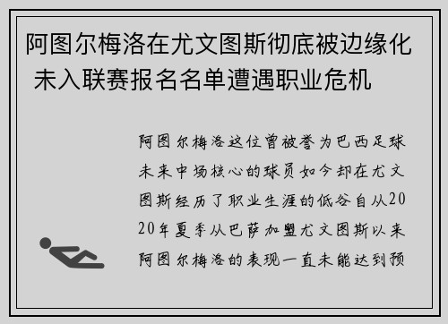 /uploads/images/20260711/a-tu-er-mei-luo-zai-you-wen-tu-si-che-di-bei-bian-yuan-hua-wei-ru-lian-sai-bao-ming-ming-dan-zao-yu-zhi-ye-wei-ji.webp