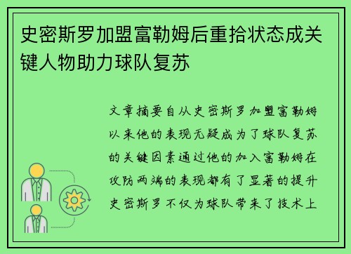 史密斯罗加盟富勒姆后重拾状态成关键人物助力球队复苏 史密斯罗加盟富勒姆后重拾状态成关键人物助力球队复苏