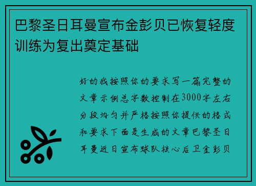 /uploads/images/20260722/ba-li-sheng-ri-er-man-xuan-bu-jin-peng-bei-yi-hui-fu-qing-du-xun-lian-wei-fu-chu-dian-ding-ji-chu.webp