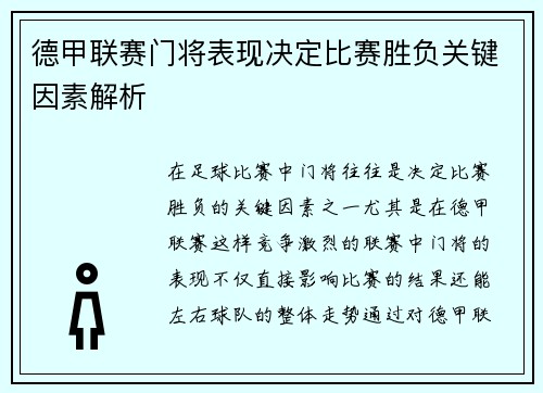 /uploads/images/20260723/de-jia-lian-sai-men-jiang-biao-xian-jue-ding-bi-sai-sheng-fu-guan-jian-yin-su-jie-xi.webp