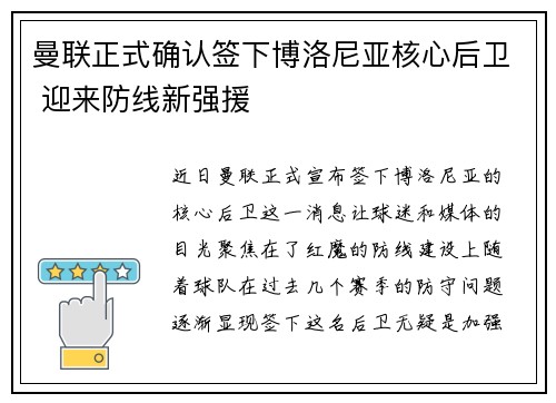 曼联正式确认签下博洛尼亚核心后卫 迎来防线新强援