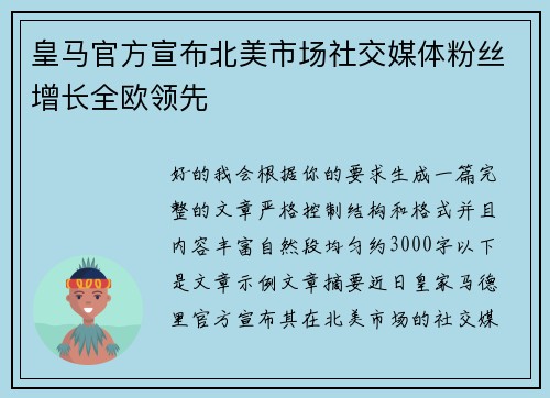 /uploads/images/20260728/huang-ma-guan-fang-xuan-bu-bei-mei-shi-chang-she-jiao-mei-ti-fen-si-zeng-zhang-quan-ou-ling-xian.webp