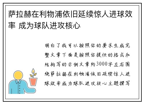 /uploads/images/20260801/sa-la-he-zai-li-wu-pu-yi-jiu-yan-xu-jing-ren-jin-qiu-xiao-lyu-cheng-wei-qiu-dui-jin-gong-he-xin.webp