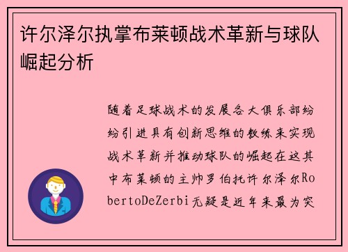 /uploads/images/20260801/xu-er-ze-er-zhi-zhang-bu-lai-dun-zhan-shu-ge-xin-yu-qiu-dui-jue-qi-fen-xi.webp