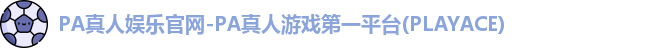 PA真人